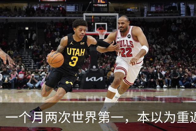 一个月两次世界第一，本以为重返世界第一很幸福，如今幸福加倍了
