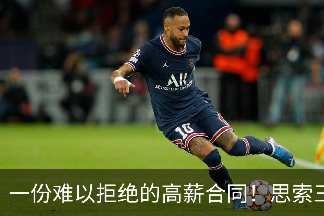一份难以拒绝的高薪合同！思索三天 她为何毅然选择远赴海外？