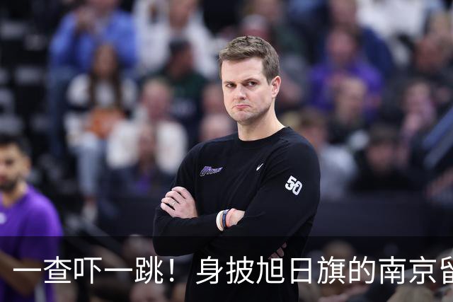 一查吓一跳！身披旭日旗的南京留学生，求学开销远比我们想的可怕
