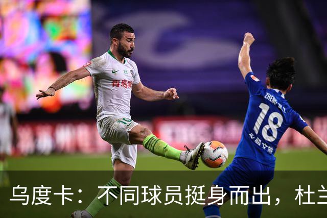 乌度卡：不同球员挺身而出，杜兰特打得更轻松