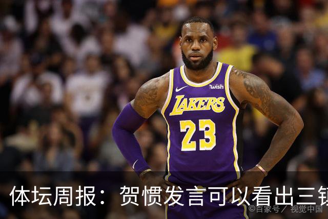 体坛周报：贺惯发言可以看出三镇已默认降级局面