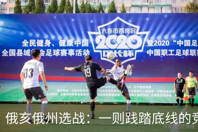 俄亥俄州选战：一则践踏底线的竞选广告