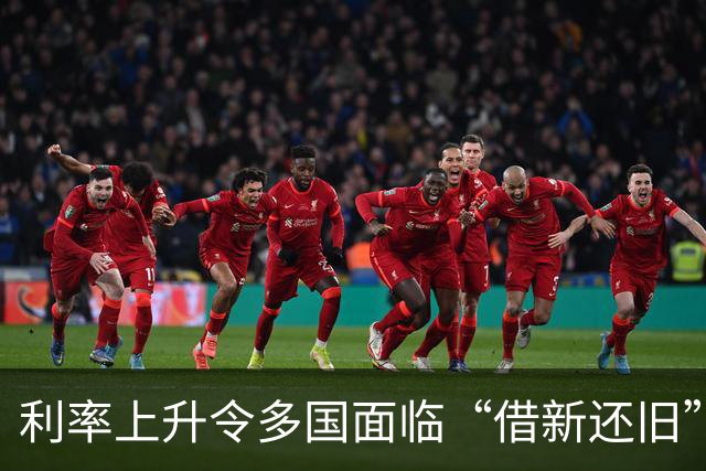 利率上升令多国面临“借新还旧”难题
