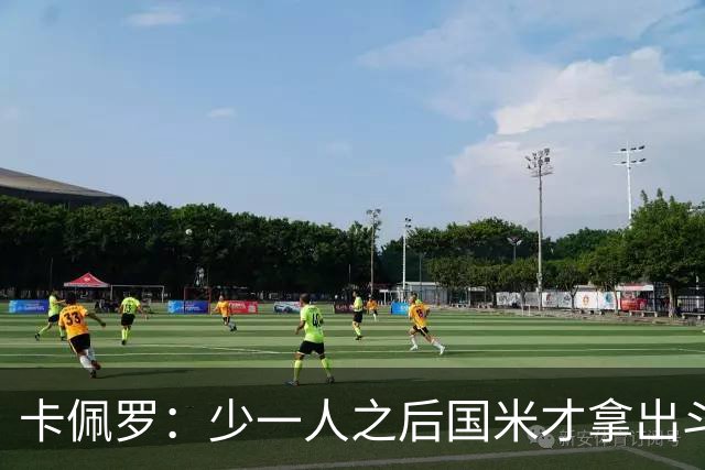 卡佩罗：少一人之后国米才拿出斗志，齐沃阅读比赛很准确