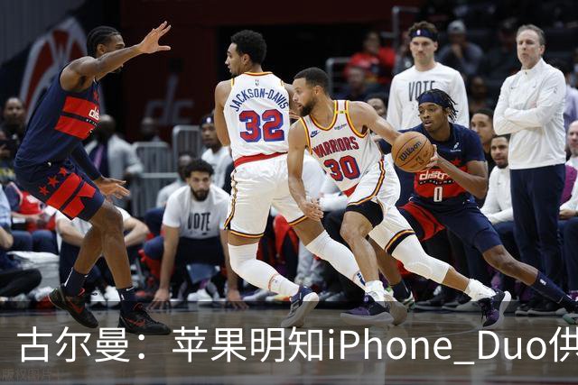 古尔曼：苹果明知iPhone Duo供应不足，仍坚持周五启动预售