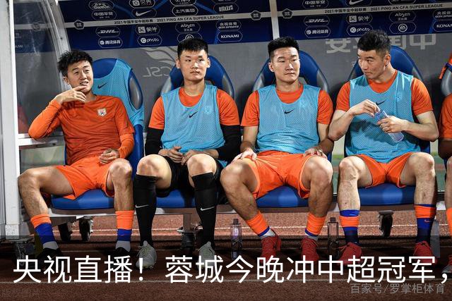 央视直播！蓉城今晚冲中超冠军，费利佩复出助阵，盼海港放水打平
