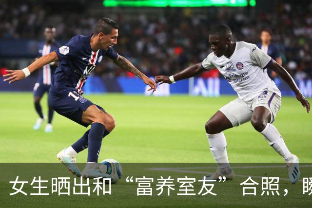 女生晒出和“富养室友”合照，瞬间明白了啥叫差距，跟长相无关