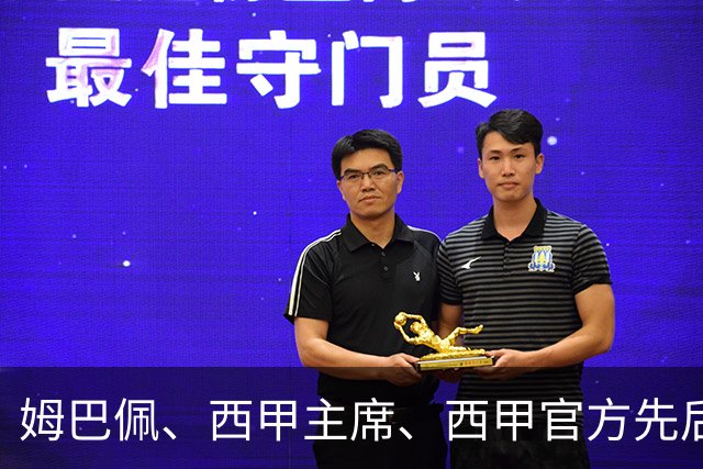 姆巴佩、西甲主席、西甲官方先后道歉，球迷不买账：彻底封杀不原谅！