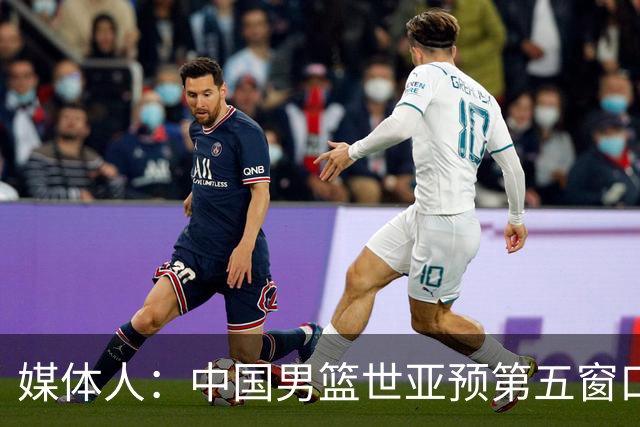 媒体人：中国男篮世亚预第五窗口期的集训名单已经确定