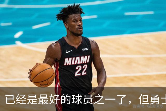 已经是最好的球员之一了，但勇士希望降低外界对锋线新秀的预期？