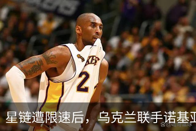 星链遭限速后，乌克兰联手诺基亚，要建自己的卫星通信网