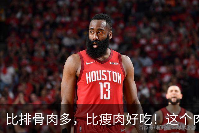 比排骨肉多，比瘦肉好吃！这个肉秋天建议多吃！