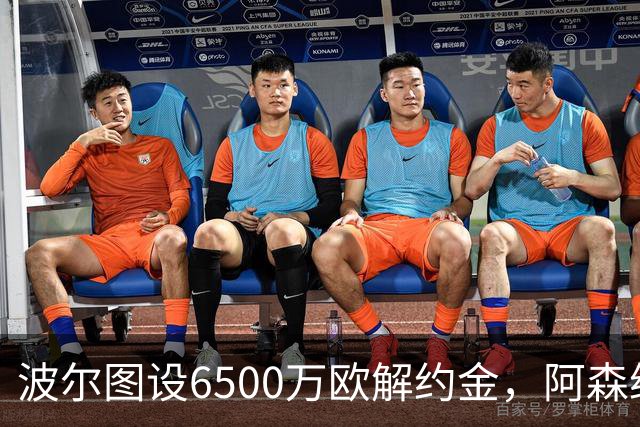 波尔图设6500万欧解约金，阿森纳曼联争抢科斯塔