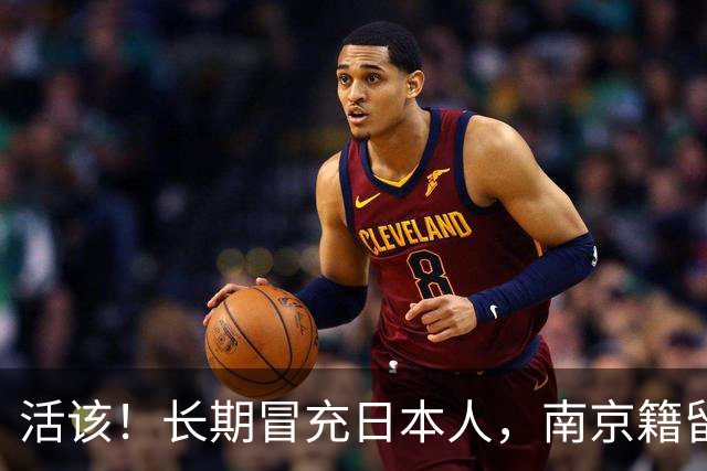 活该！长期冒充日本人，南京籍留俄学生后续：开除学籍，驱逐出境
