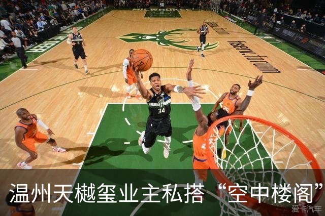 温州天樾玺业主私搭“空中楼阁”被拆除