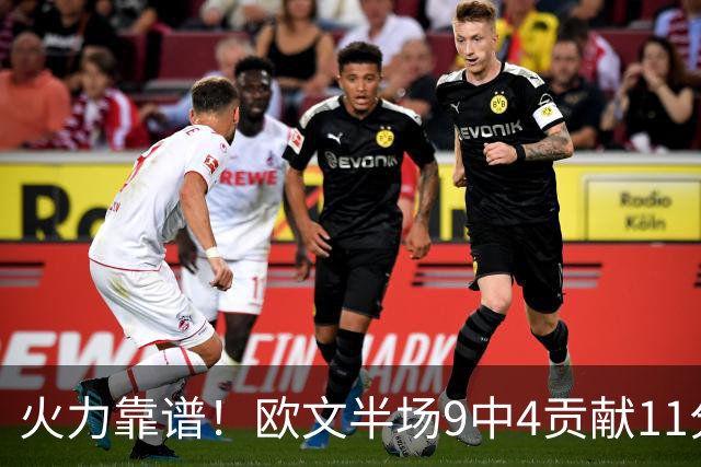 火力靠谱！欧文半场9中4贡献11分 但三分5中1