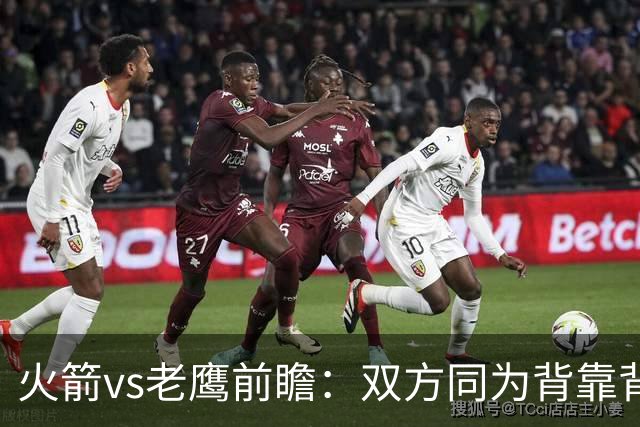 火箭vs老鹰前瞻：双方同为背靠背，一场典型快慢节奏的别样碰撞