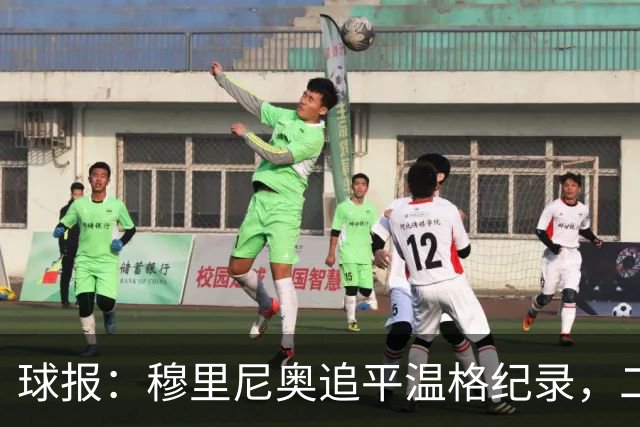 球报：穆里尼奥追平温格纪录，二人并列欧冠历史胜场数第四