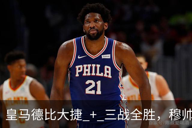 皇马德比大捷 + 三战全胜，穆帅与马竞西蒙尼角逐西甲10月份最佳