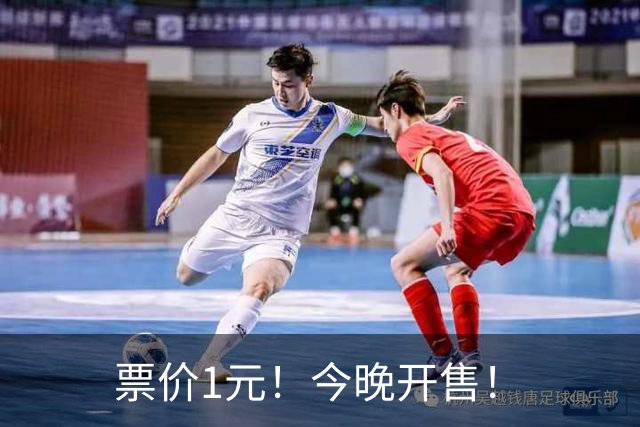 票价1元！今晚开售！