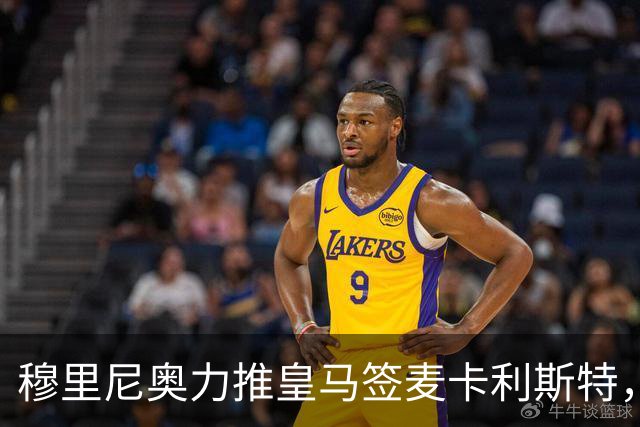 穆里尼奥力推皇马签麦卡利斯特，利物浦合同成最大障碍
