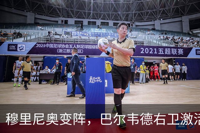 穆里尼奥变阵，巴尔韦德右卫激活皇马新体系