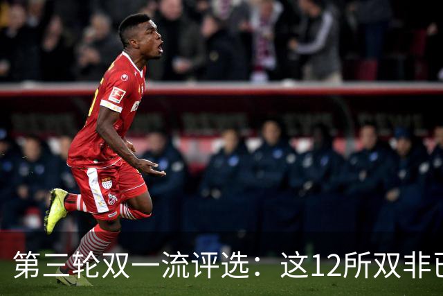 第三轮双一流评选：这12所双非已全面达标，很大概率能入选！快来看看你的大学有没有上榜