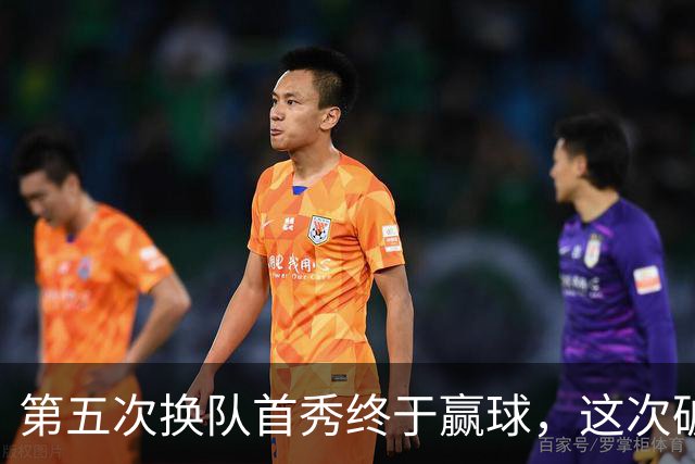 第五次换队首秀终于赢球，这次破咒能带詹姆斯通向总冠军吗