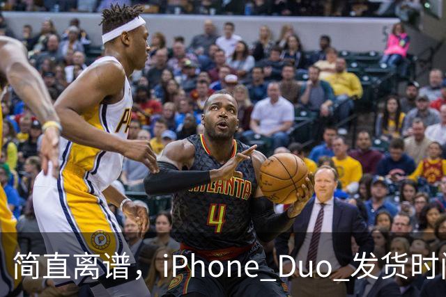 简直离谱，iPhone Duo 发货时间已经延迟至 100 天