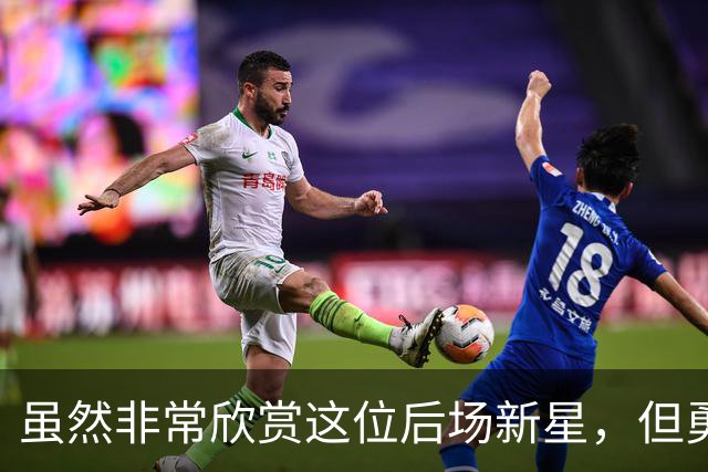 虽然非常欣赏这位后场新星，但勇士最终还是选择了将他裁掉？