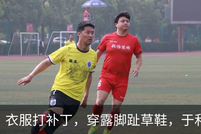 衣服打补丁，穿露脚趾草鞋，于和伟《伟大的长征》告诉我们，啥叫真战士