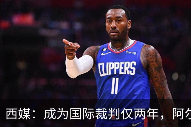 西媒：成为国际裁判仅两年，阿尔韦罗拉将迎来欧冠首秀