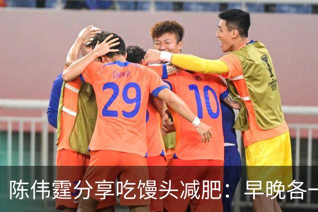 陈伟霆分享吃馒头减肥：早晚各一个馒头，晚饭不吃，成功减掉20斤