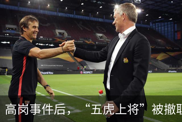 高岗事件后，“五虎上将”被撤职，但他们后来在晚年复出，最终都担任了省部级领导