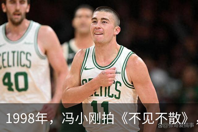1998年，冯小刚拍《不见不散》，他执意要求葛优亲吻徐帆，葛优当场就急了“我实在下不去嘴”！