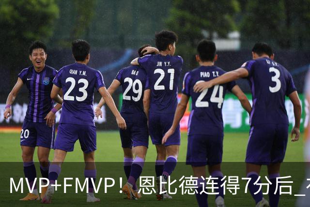 MVP+FMVP！恩比德连得7分后 布朗再连得6分 76人轰13-0打停骑士